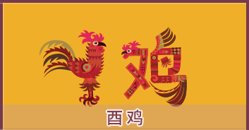 属鸡的人2024年全年运势分析